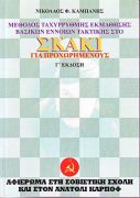 Chess For Advanced Players C