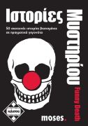 Ιστοριες Μυστηριου Funny Death