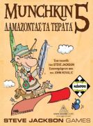 Munchkin 5 Δαμαζοντας Τα Τερατα