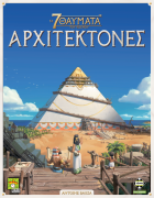 ΤΑ 7 ΘΑΥΜΑΤΑ ΤΟΥ ΚΟΣΜΟΥ: ΑΡΧΙΤΕΚΤΟΝΕΣ