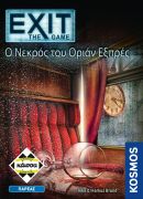 Exit-Ο Νεκρος Του Οριαν Εξπρες