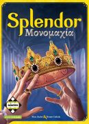 Splendor Μονομαχία