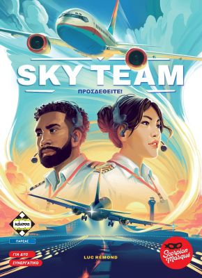 Sky Team - Προσδεθείτε!